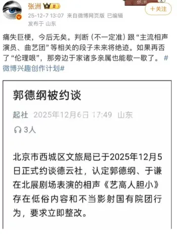 郭德纲北展相声约谈