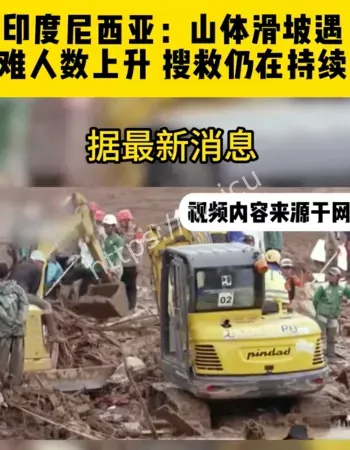 印尼山体滑坡