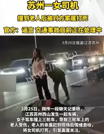 苏州司机撞人